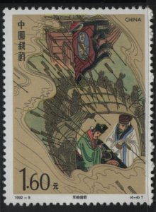 China People's Republic 1992 MNH Sc 2406 $1.60 Gathering arrows