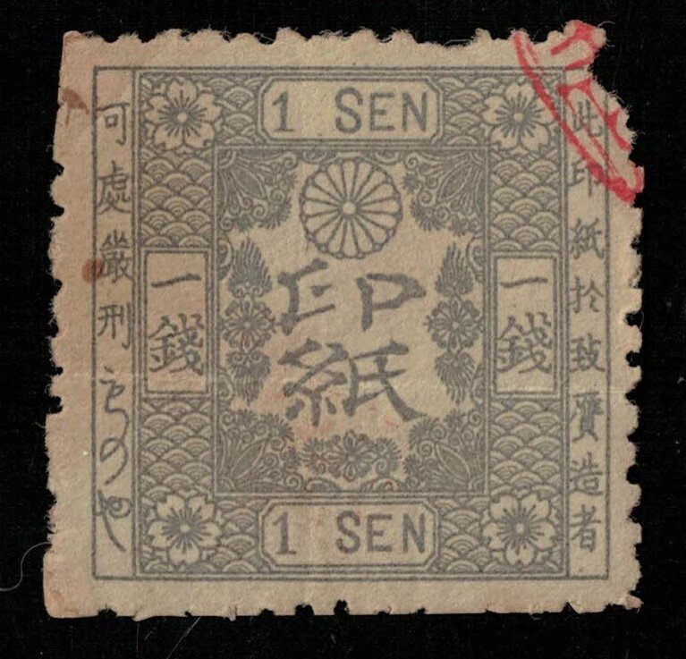 1873 Japan, Documentary Revenue, 1Sen (T-948)