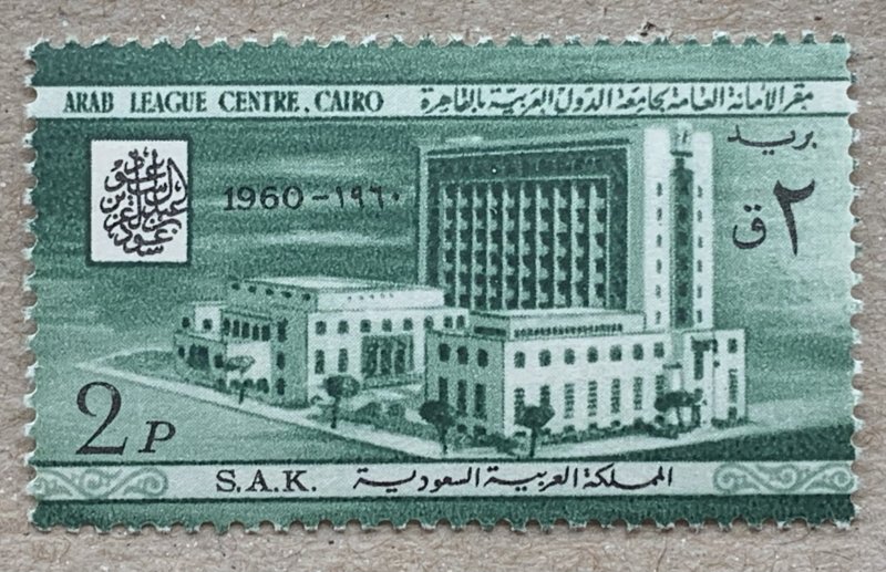 Saudi Arabia 1960 Arab League, MNH. Scott 204, CV $2.25. Mi 61