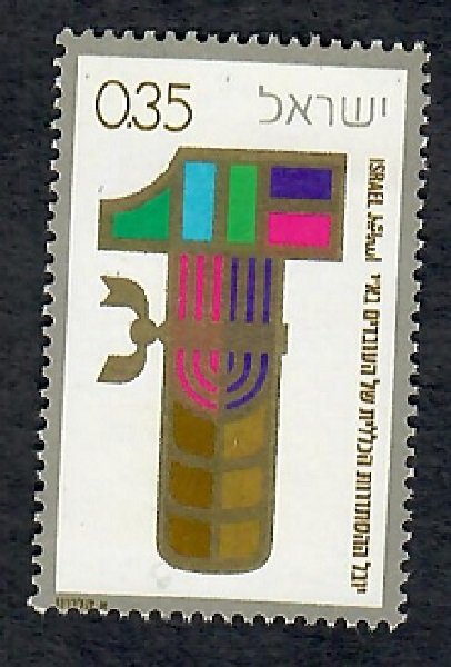 Israel #435 Hammer and Menorah MNH Single