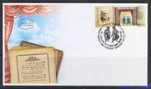 ISRAEL STAMPS JOINT ISSUE WITH ROMANIA 2009 YIDDISH THEATER  FDC JUDAICA