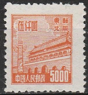 China  (PRC) #1L172 MNH CV $3.75