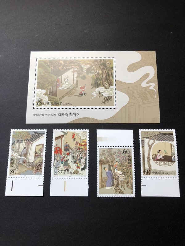 China stamps 2001-7 Strange Stories from a Chinese Studio 1 聊斋志异