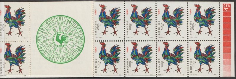 EDSROOM-B18686 PRC 1647 MNH Booklet 1981 New Year CV$300