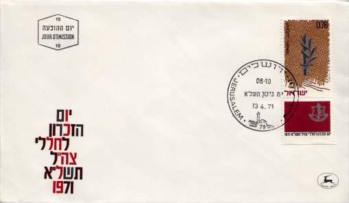 Israel, First Day Cover