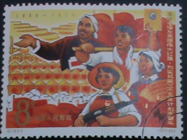 ​CHINA STAMP-1967 SC#937-C118 THIRD 5 YEAR PLAN CTO ORIGINAL GUM-VF