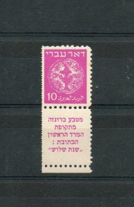 Israel Scott #3 Doar Ivri 10p Tab Perf 10x11, Perf 10 at Base of Tab MNH!!