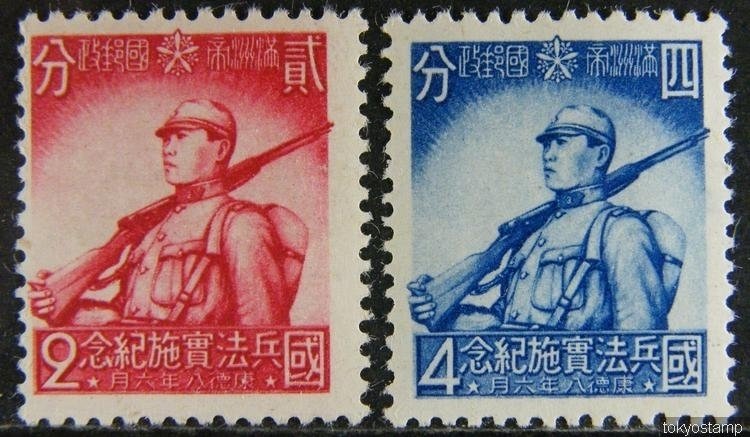 Manchukuo SC#138-139 Conscription Law - Soldier Set (1941) MH