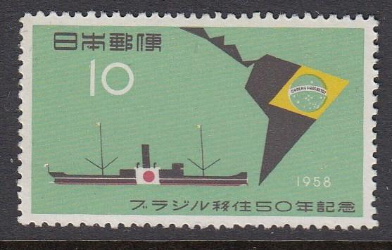 Japan 652 Emigration to Brazil mnh