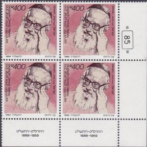 Israel 1984 Rabbi Issac Herzog Scholar  Plate Number Block of 4.Two Tabs  VF/NH