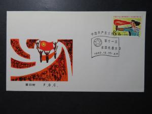 China PRC 1982 11th National Congress FDC - J88 - Z10963