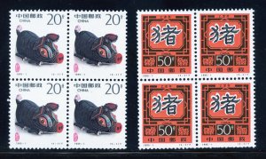 China 2550-51 MNH,  Blocks of 4, New Years Set from 1995.