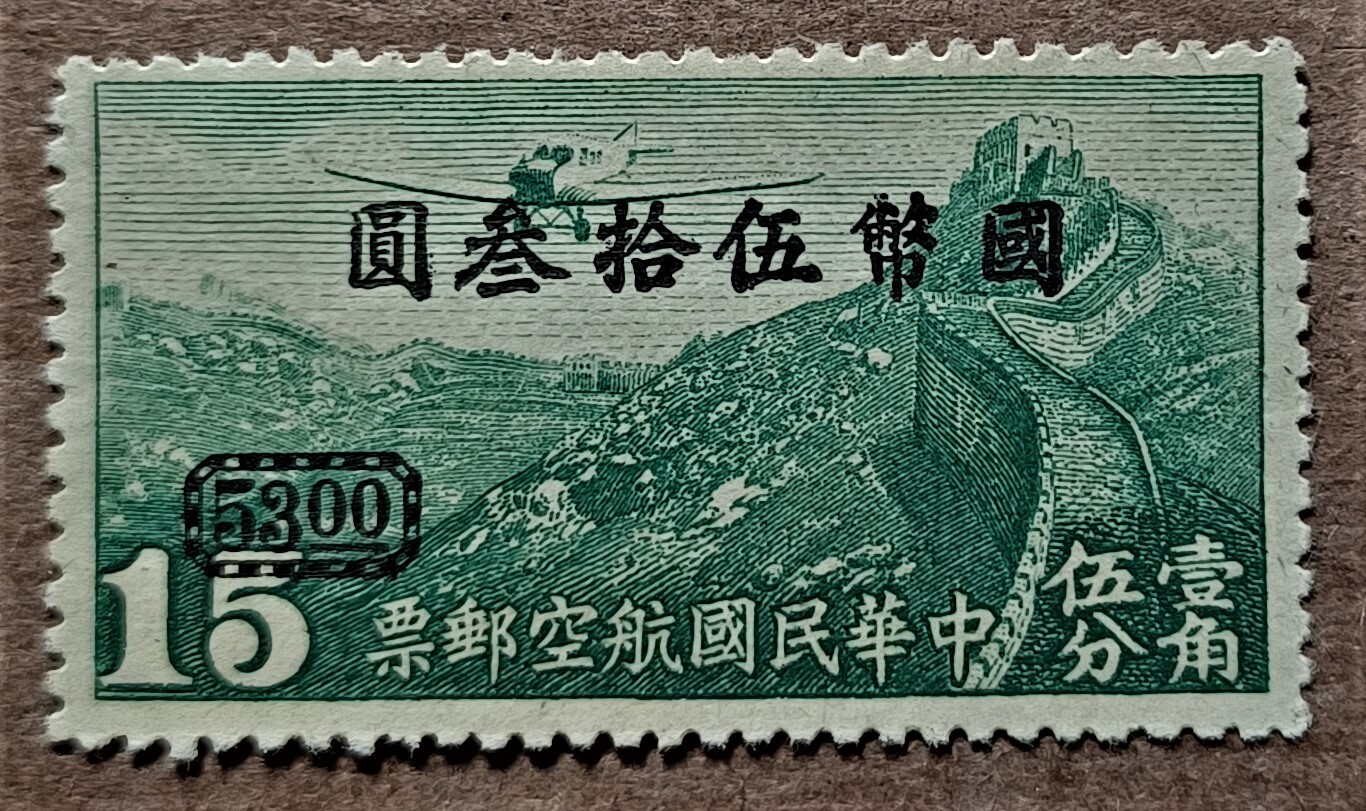 China #C44 $53 on 15c Junkers F-13 Over Great Wall MNG (1946) perf 12½ |  Asia - China, Air Mail Stamp