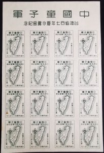 ROC -TAIWAN 1958 Boy Scout Provincial Summer Jamboree Full sheet Labels