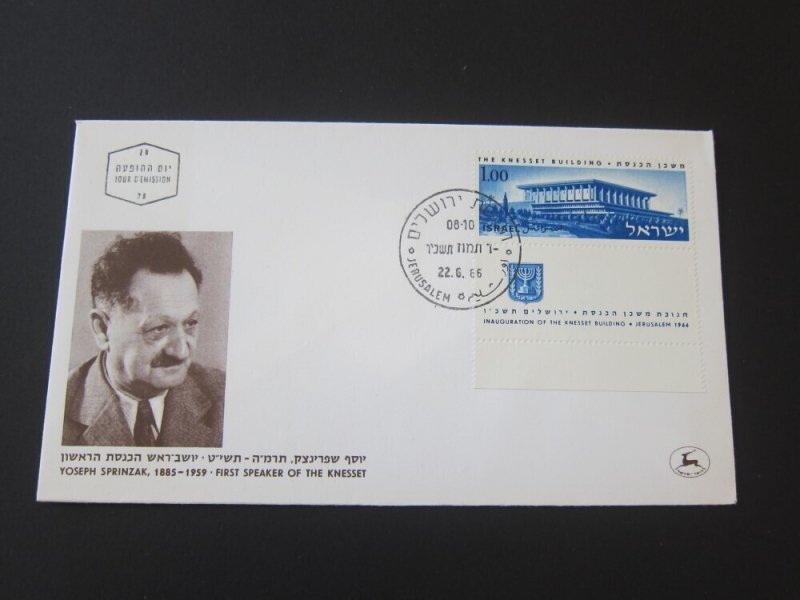 Israel 1966 Sc 312 FDC