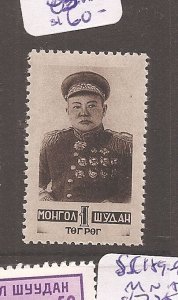 Mongolia 1945 SC 83 MNH (2auh) 