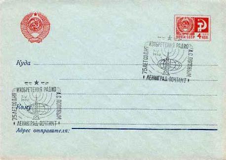 Russia, Postal Stationery, Event