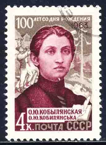 Russia 1963 Sc 2802 Ukraine Novelist Kobylyanskaya Stamp CTO