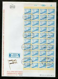 Israel Scott #1351 1998 Flag Stand By 1.15NIS Full Sheet on FDC!!