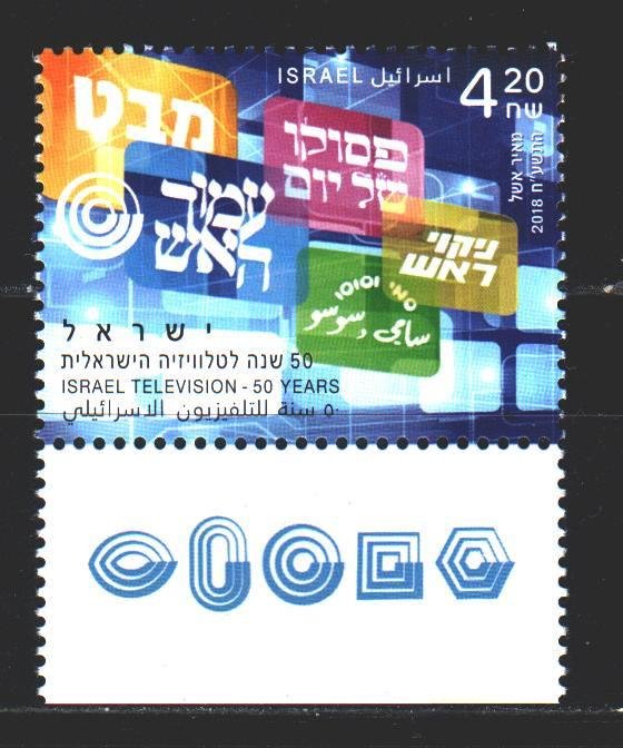 Israel. 2018. 2604. Tv israel. MNH.