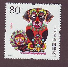 China PRC Dog #3466 Year of the Dog 2006 (1-1)