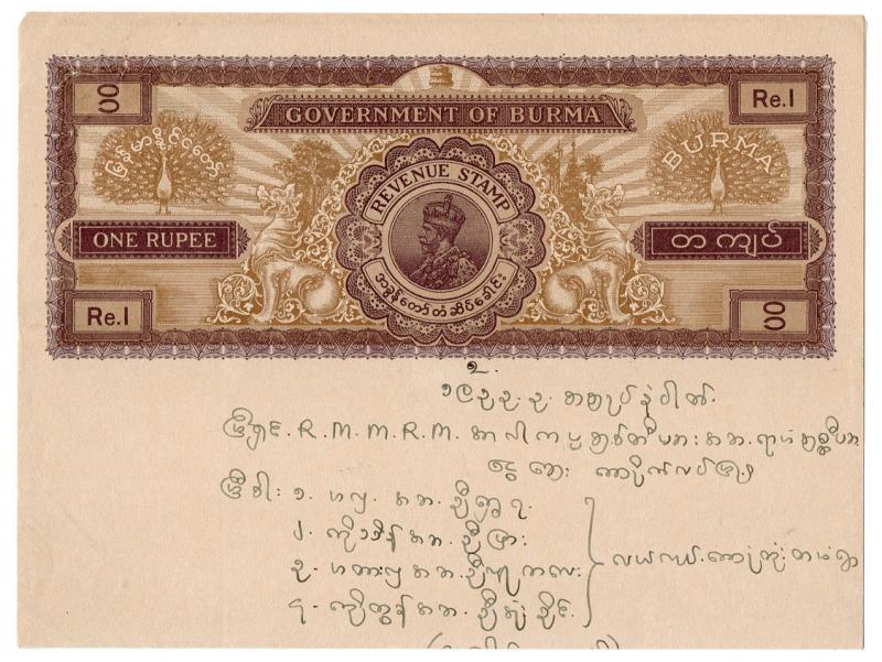 (I.B) Burma Revenue : Stamped Paper 1R (complete document)