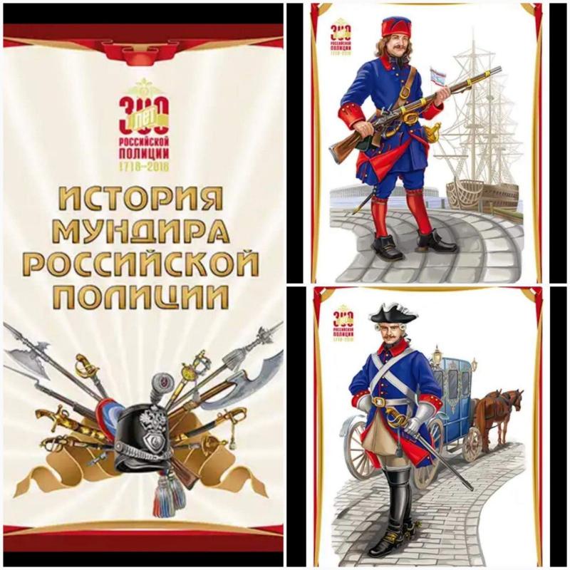 Russia 2018 Souvenir Set Uniforms of Police Complete Series 14 Post Cards,UNUSED