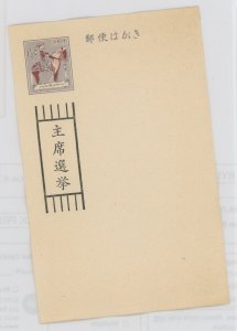 Ryukyu Islands UZE23 Unused card with no back printing.