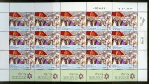 ISRAEL 2018 THE SIGD FESTIVAL SHEET  MINT NEVER HINGED