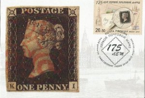 Russia 2015 175 Year's of World's First Postage Stamp Penny Black M...