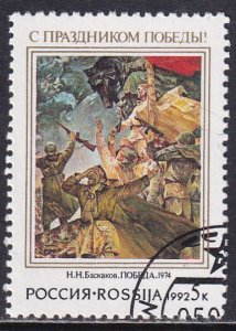 Russia 1992 Sc 6072 World War 2 Ending 47th Anniversary Stamp CTO