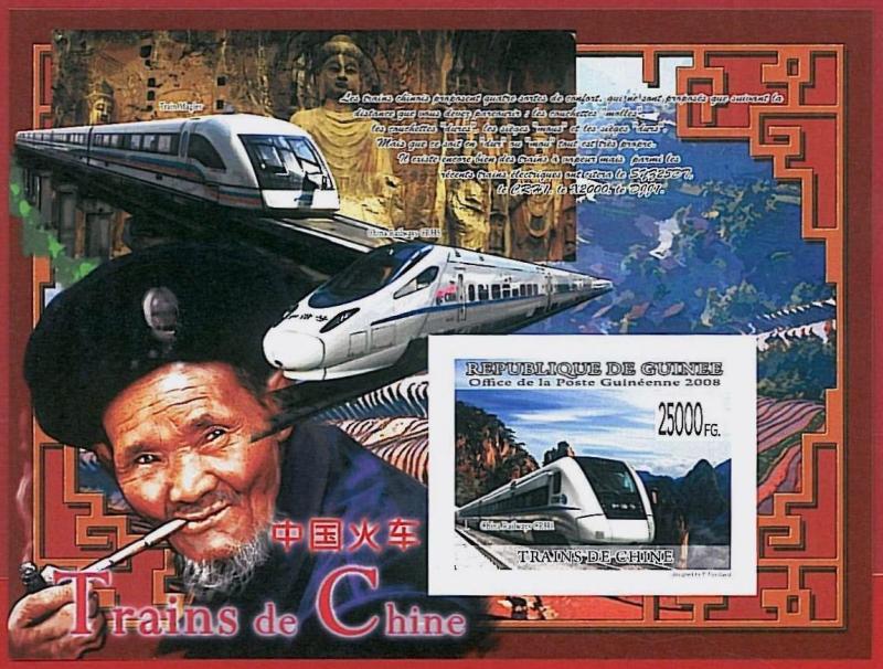 FRENCH GUINEA - ERROR, 2008 IMPERF SHEET: CHINA, TRAINS