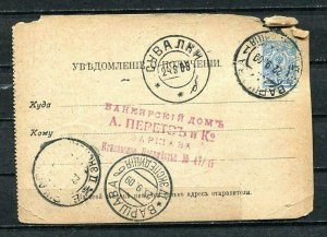 Russia 1909 Postal Money Oder to Warsaw Bank House Used 9902