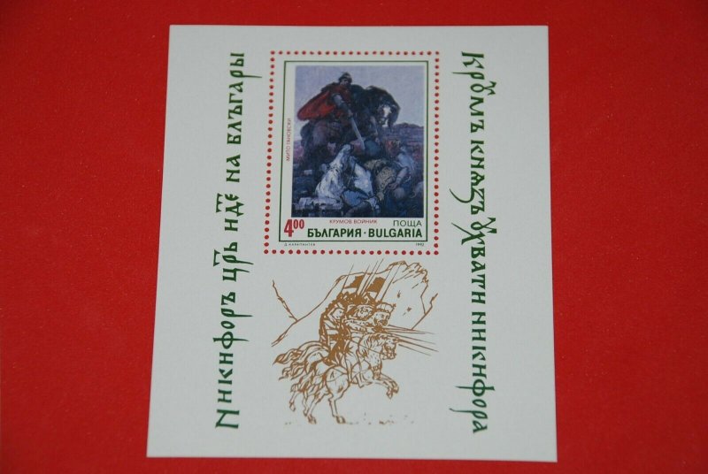 Mito Ganovski History ART Mint Souvenir Sheet Bulgaria Sc 3759 [W03]