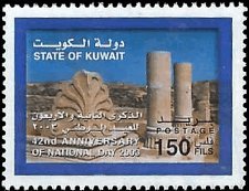 KUWAIT   #1572 MNH (1)