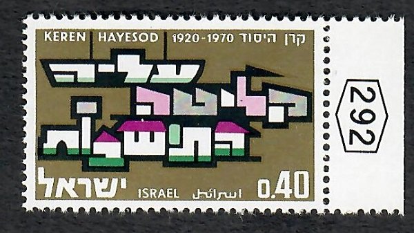 Israel #422 Letters Shaped like Ships MNH Single