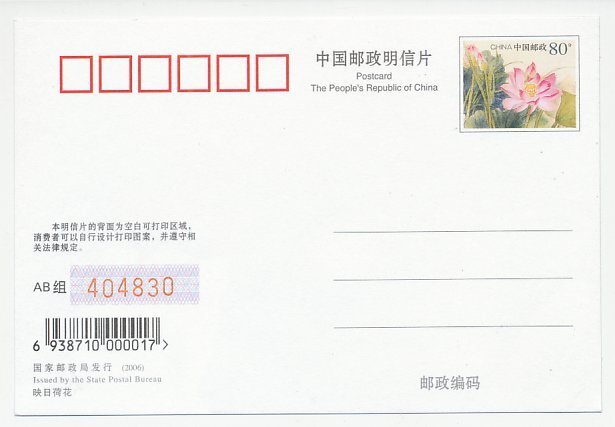 Postal stationery China 2006 Walt Disney - The Princess and the Frog