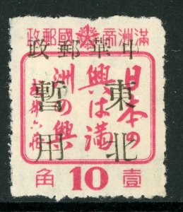 China 1946 Manchukuo Local Overprint Mint N372