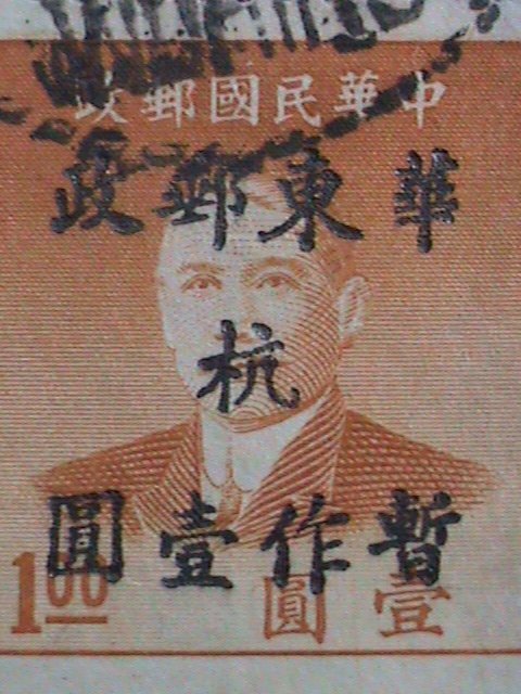 ​CHINA 1949 SC#5L54 73 YEARS OLD- EAST CHINA-HANG ZHOU -USED VERY FINE RARE