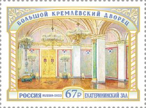 Russia 2023, The Grand Kremlin Palace series. St. Catherine Hall, XF MNH**