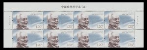 China 2022-20 Modern Scientists IV 中国现代科学家（九） imprint header block set 8x4 MNH