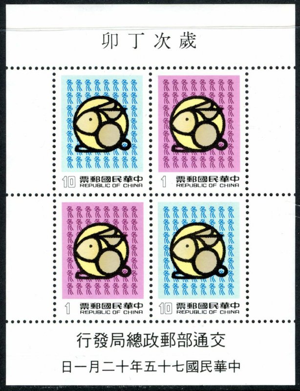 ROC -Taiwan Sc#2566A 1986 New Year Hare S/S MNH