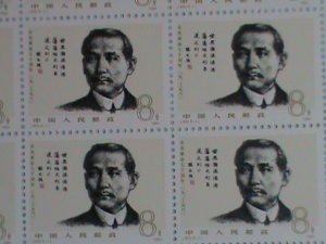 ​CHINA STAMP-1981-SC#1718-20 70TH ANNIVERSARY- REVOLUTION-SUN YAT SEN SHEETS