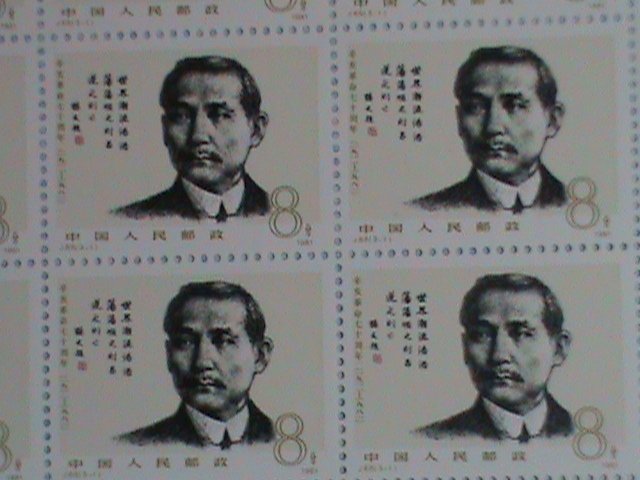 ​CHINA STAMP-1981-SC#1718-20 70TH ANNIVERSARY- REVOLUTION-SUN YAT SEN SHEETS