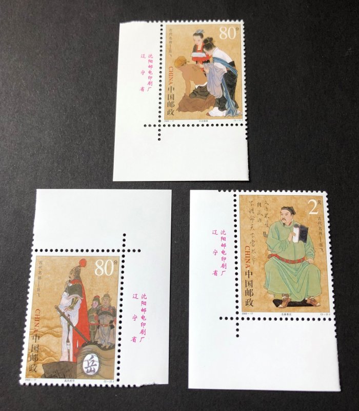 China stamps 2003-17 Scott 3305-07 Yue Fei 名将-岳飞 Set of 3 MNH stamps