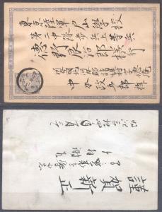 Japan - Postal History, Old postal card   D.084