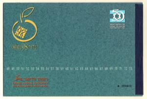 Israel 1998 Prestige Booklet #1 MNH!!