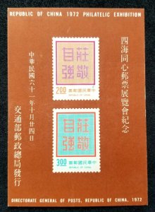 *FREE SHIP Taiwan ROCPEX Philatelic Exhibition 1972 (ms) MNH *imperf *see scan