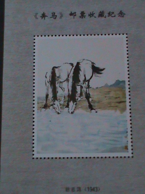 ​CHINA-1943-FAMOUS ARTIST HSU PEIHUNG'S GALLOPING HORSE PAINTING MNH S/S VF
