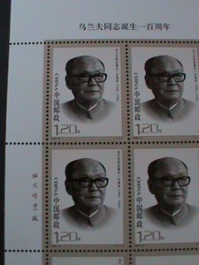 ​CHINA-2006-131 SC#3550 WU LANFU POLITICIAN-MNH SHEET-RARE-NO CUT VF LAST ONE